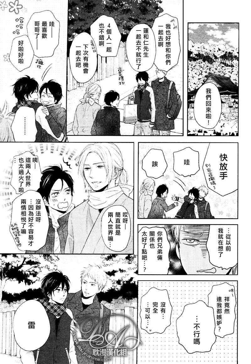 灾难是恋爱的开始[耽美]韩漫全集-第4话无删减无遮挡章节图片 