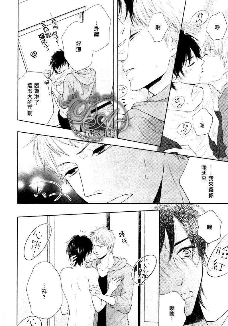 灾难是恋爱的开始[耽美]韩漫全集-第4话无删减无遮挡章节图片 