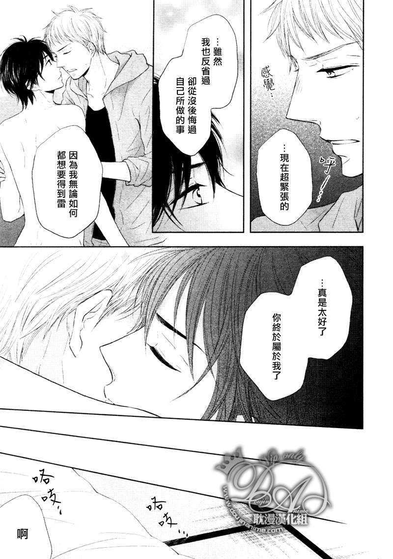 灾难是恋爱的开始[耽美]韩漫全集-第4话无删减无遮挡章节图片 