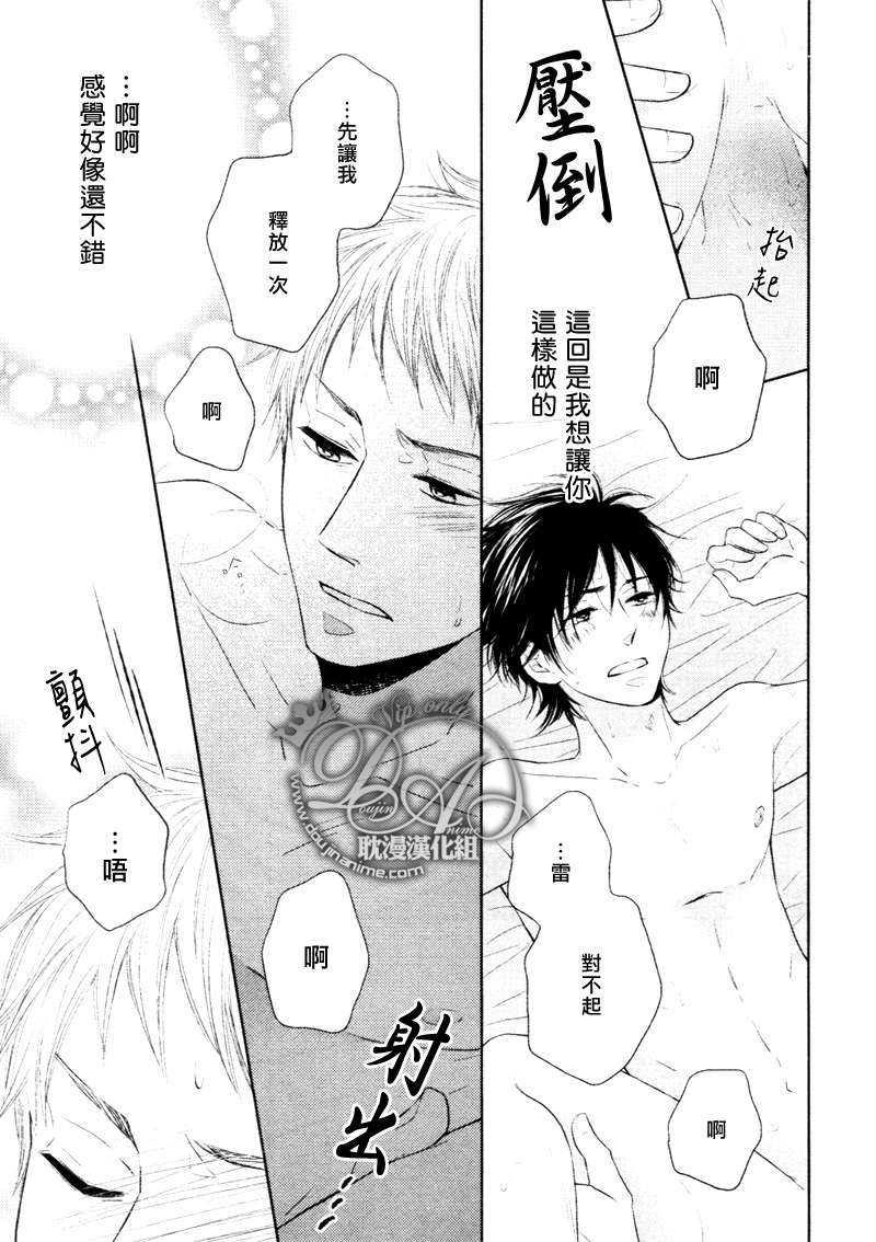 灾难是恋爱的开始[耽美]韩漫全集-第4话无删减无遮挡章节图片 