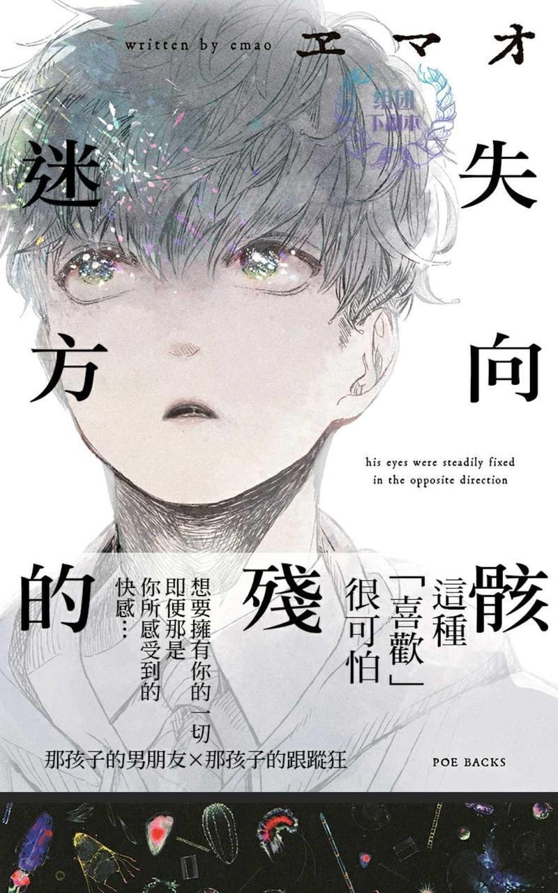 迷失方向的残骸[耽美]韩漫全集-第1卷无删减无遮挡章节图片 