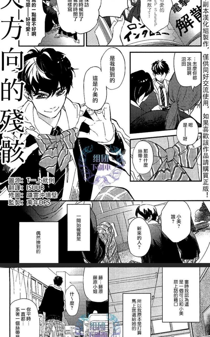 迷失方向的残骸[耽美]韩漫全集-第1卷无删减无遮挡章节图片 