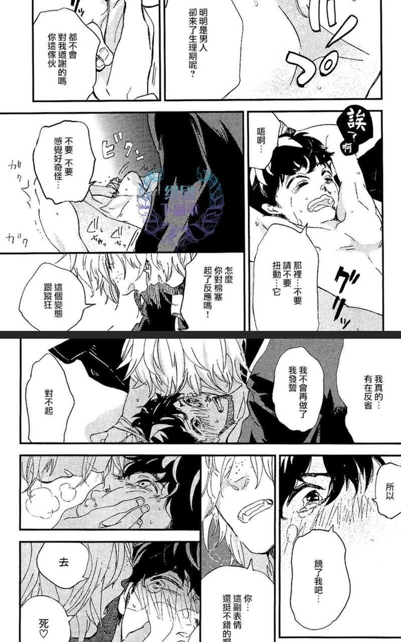迷失方向的残骸[耽美]韩漫全集-第1卷无删减无遮挡章节图片 