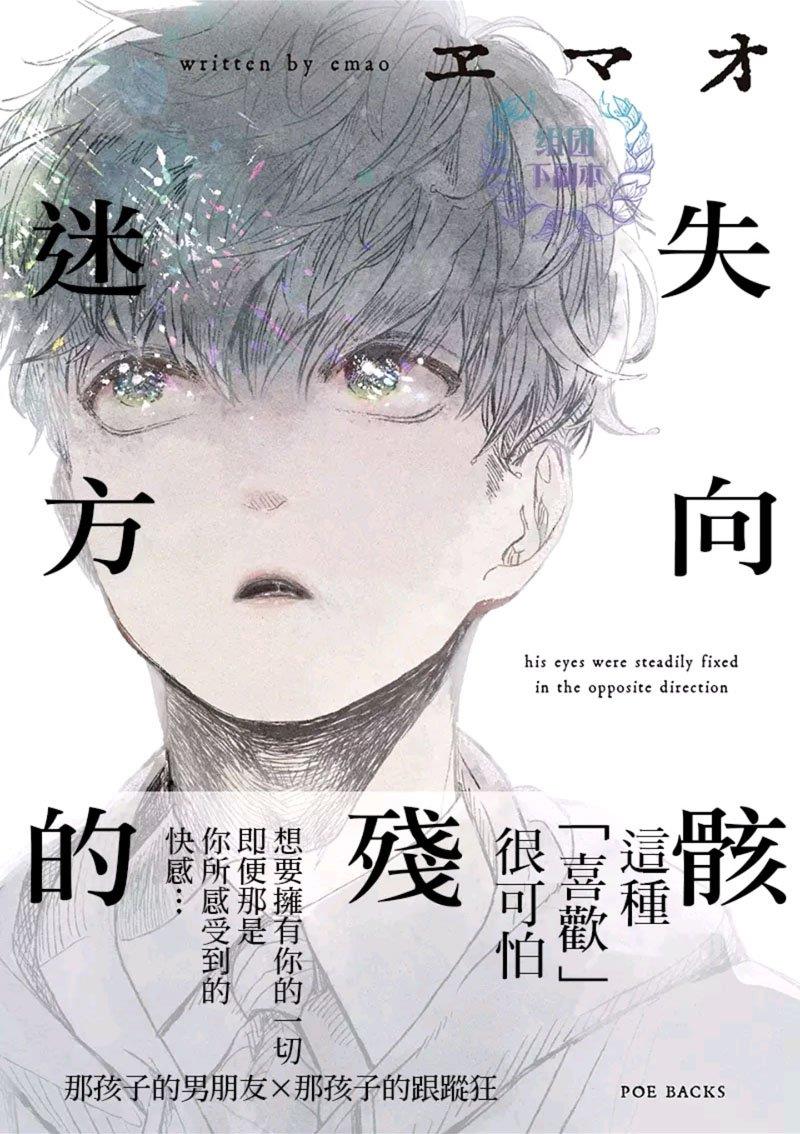 迷失方向的残骸[耽美]韩漫全集-第1话无删减无遮挡章节图片 