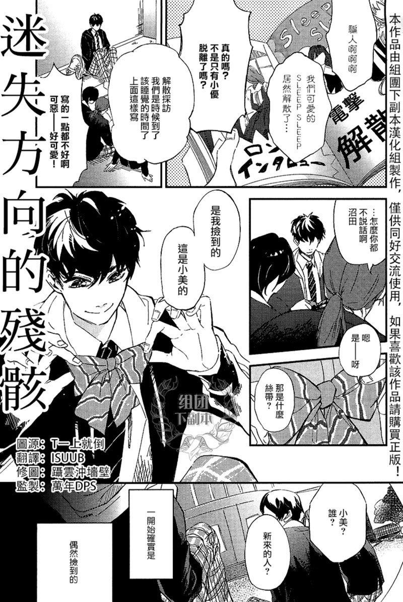 迷失方向的残骸[耽美]韩漫全集-第1话无删减无遮挡章节图片 
