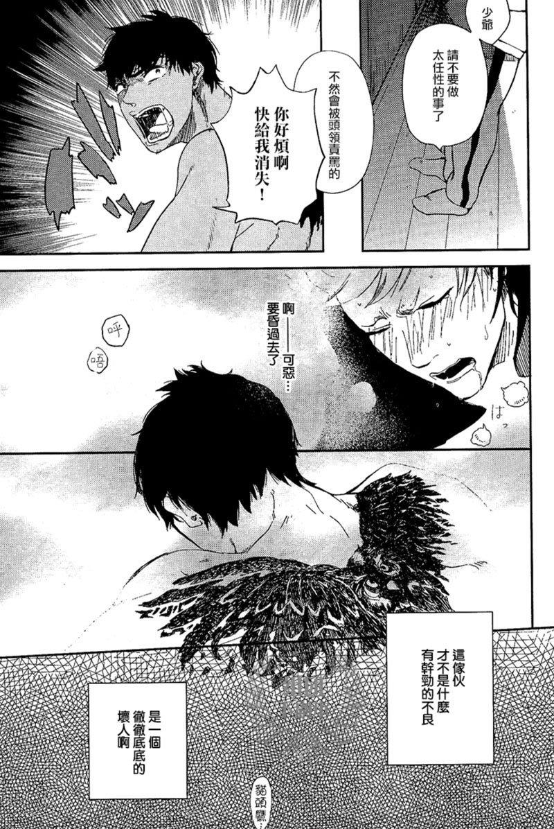 迷失方向的残骸[耽美]韩漫全集-第2话无删减无遮挡章节图片 