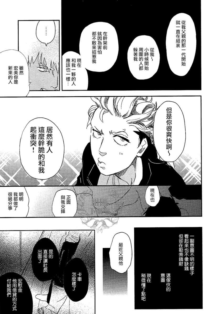 迷失方向的残骸[耽美]韩漫全集-第2话无删减无遮挡章节图片 