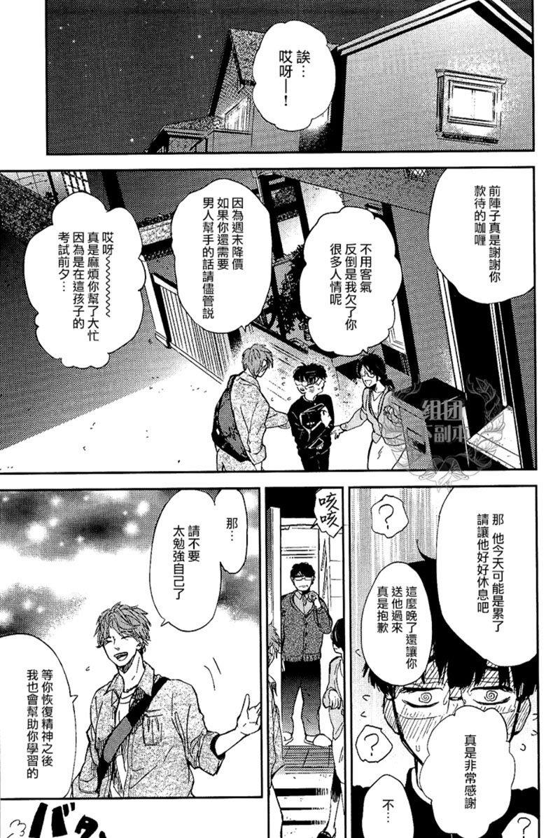 迷失方向的残骸[耽美]韩漫全集-第3话无删减无遮挡章节图片 