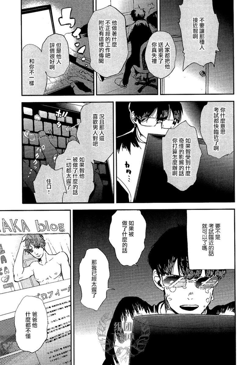 迷失方向的残骸[耽美]韩漫全集-第3话无删减无遮挡章节图片 