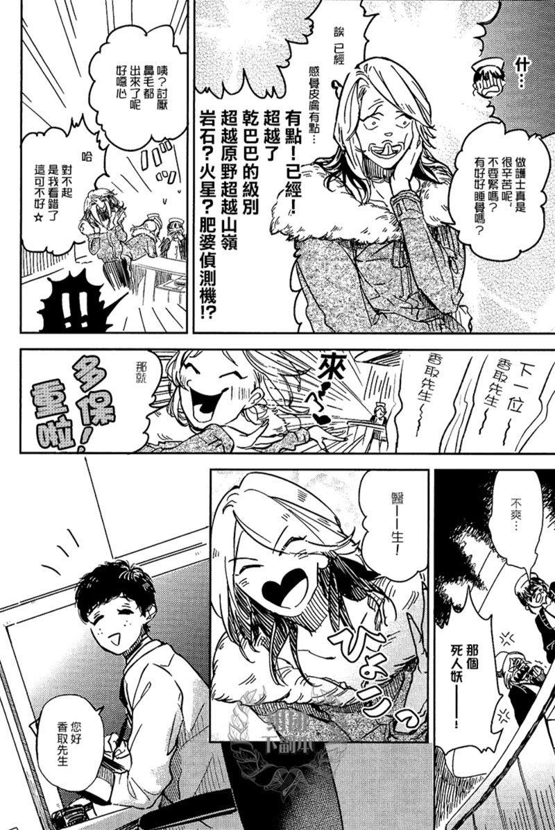 迷失方向的残骸[耽美]韩漫全集-第6话无删减无遮挡章节图片 