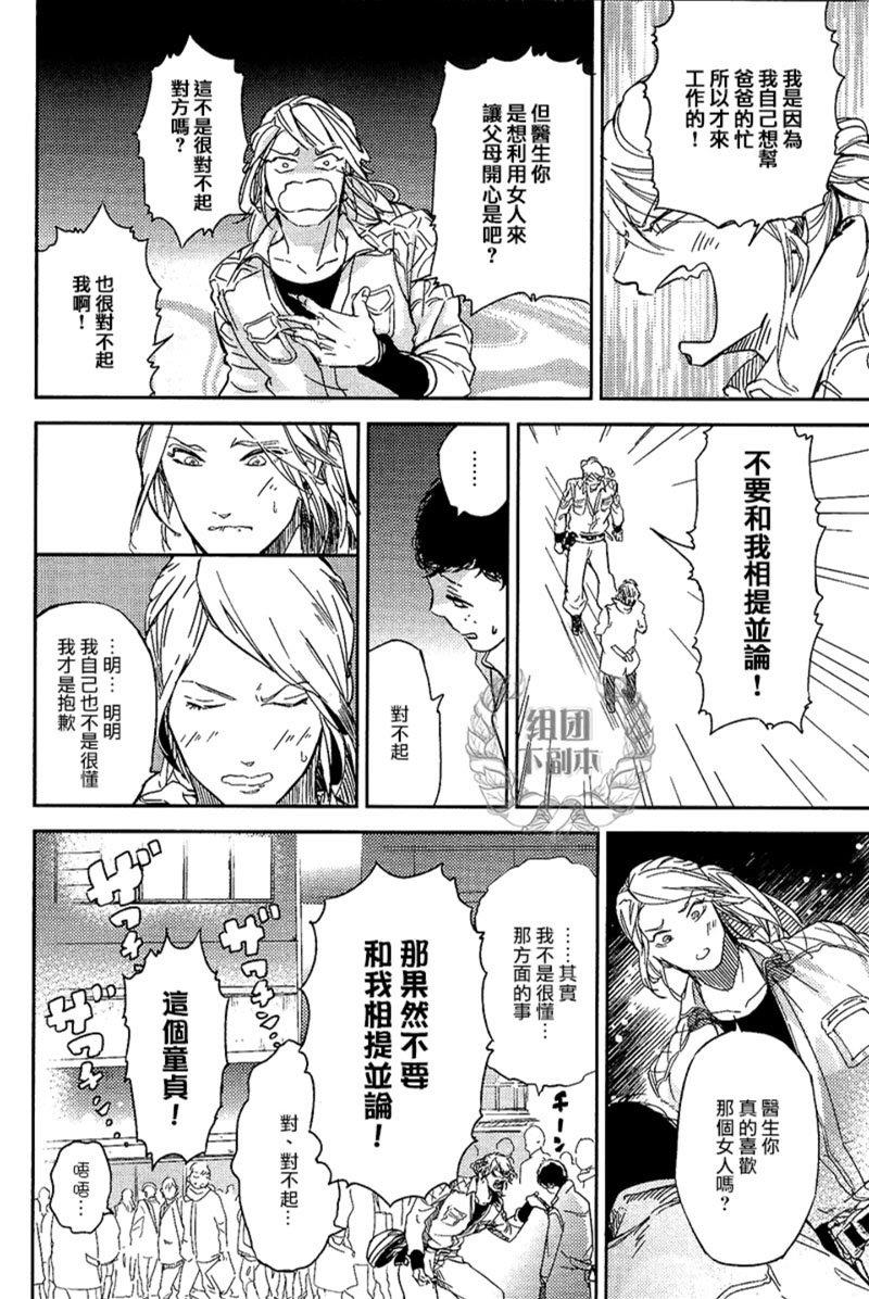 迷失方向的残骸[耽美]韩漫全集-第6话无删减无遮挡章节图片 