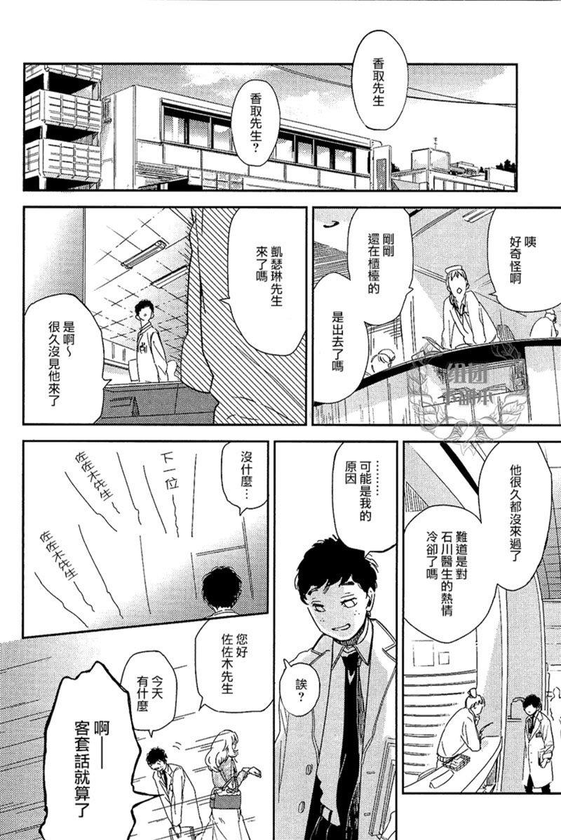 迷失方向的残骸[耽美]韩漫全集-第6话无删减无遮挡章节图片 