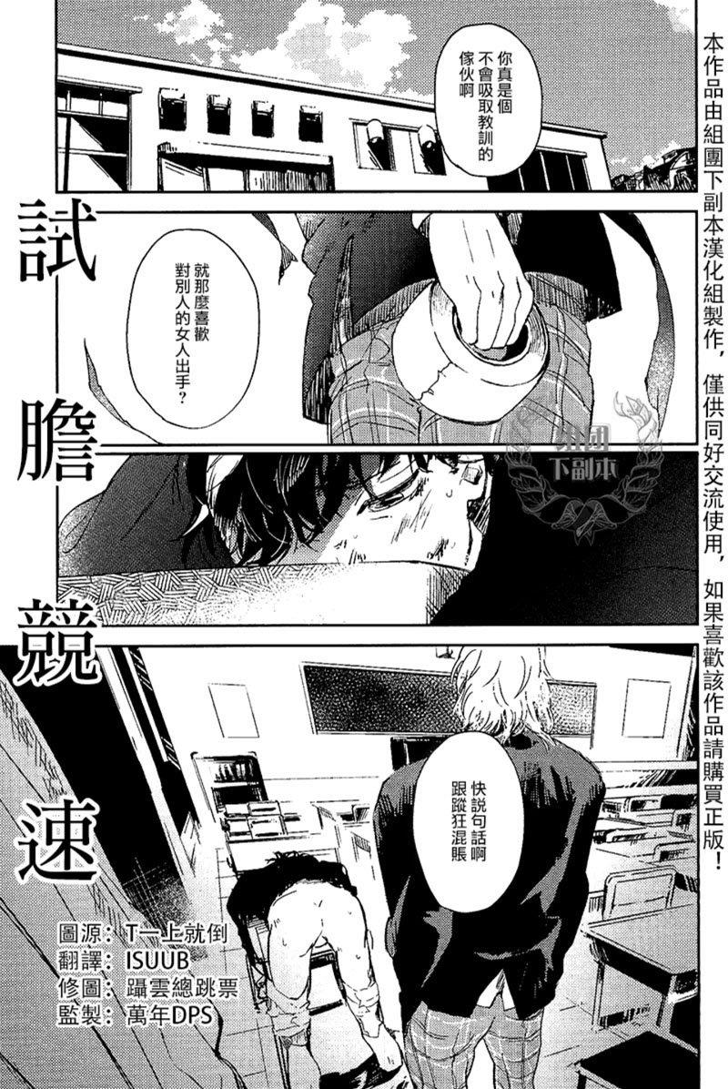 迷失方向的残骸[耽美]韩漫全集-试胆竞速无删减无遮挡章节图片 
