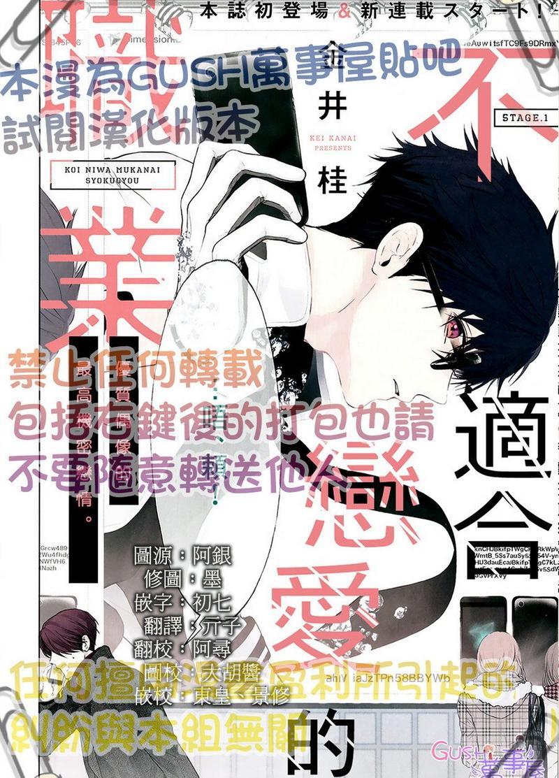 不适合恋爱的职业[耽美]韩漫全集-第1话无删减无遮挡章节图片 