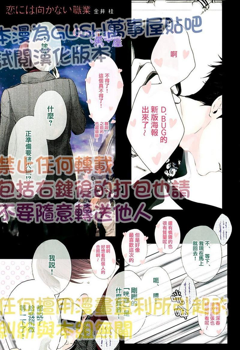 不适合恋爱的职业[耽美]韩漫全集-第1话无删减无遮挡章节图片 