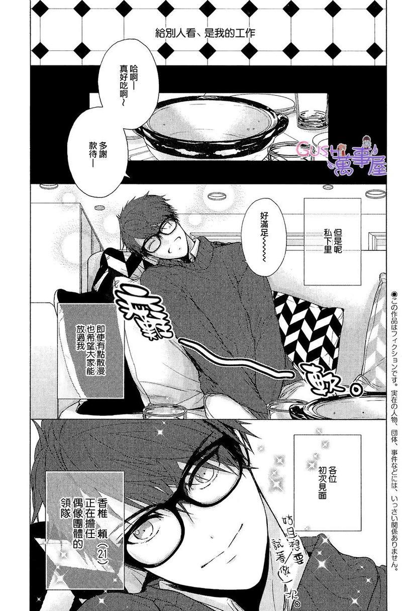 不适合恋爱的职业[耽美]韩漫全集-第1话无删减无遮挡章节图片 