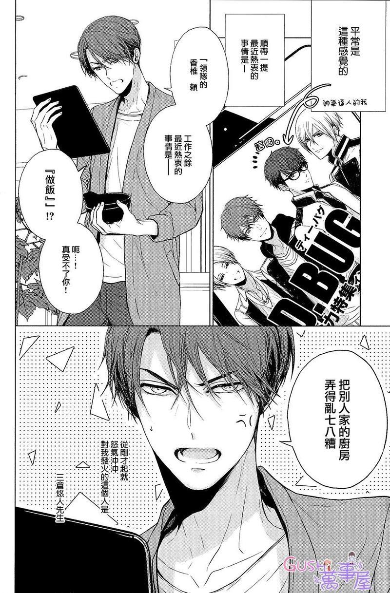 不适合恋爱的职业[耽美]韩漫全集-第1话无删减无遮挡章节图片 