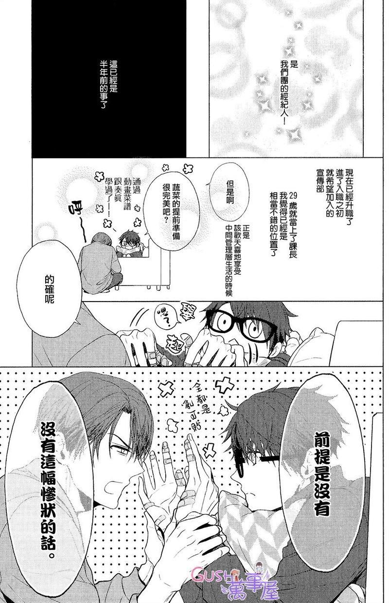 不适合恋爱的职业[耽美]韩漫全集-第1话无删减无遮挡章节图片 
