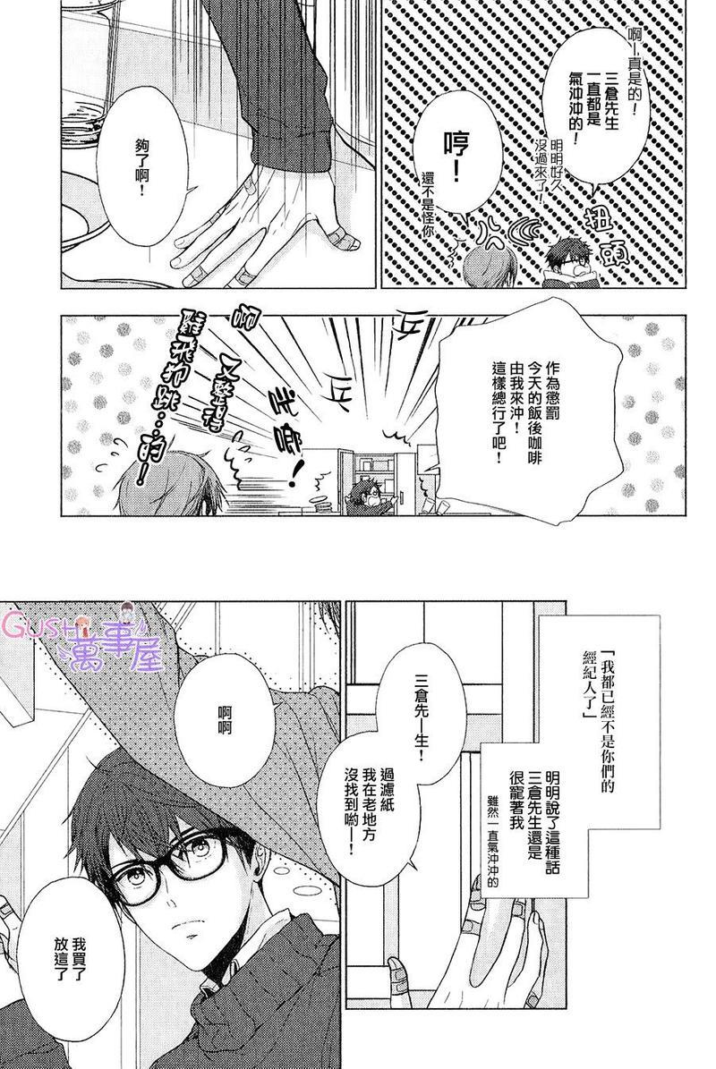 不适合恋爱的职业[耽美]韩漫全集-第1话无删减无遮挡章节图片 