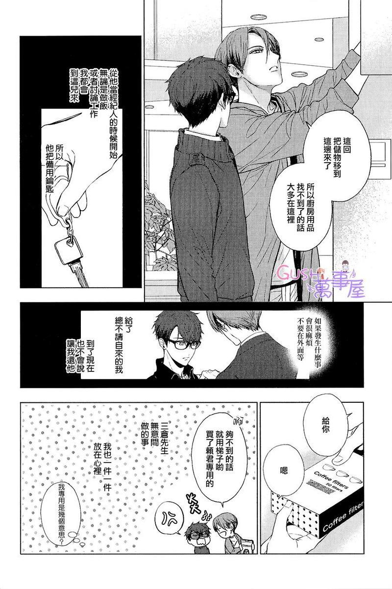 不适合恋爱的职业[耽美]韩漫全集-第1话无删减无遮挡章节图片 
