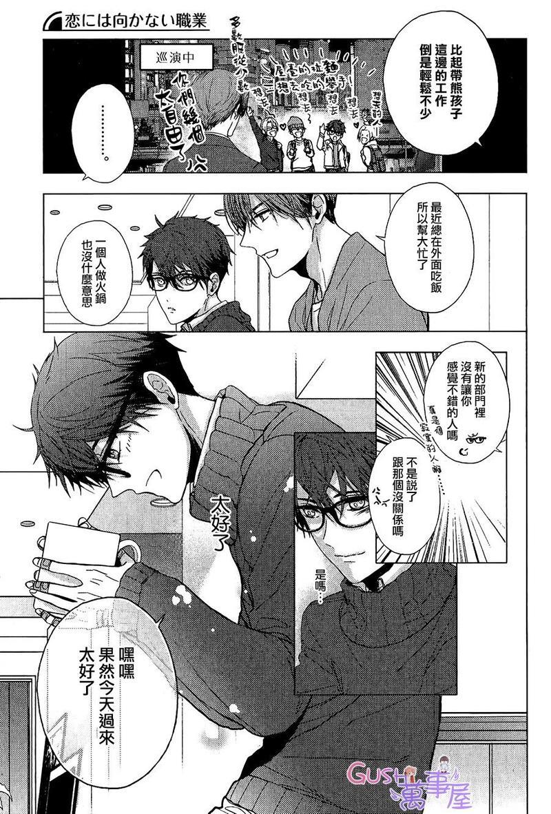 不适合恋爱的职业[耽美]韩漫全集-第1话无删减无遮挡章节图片 