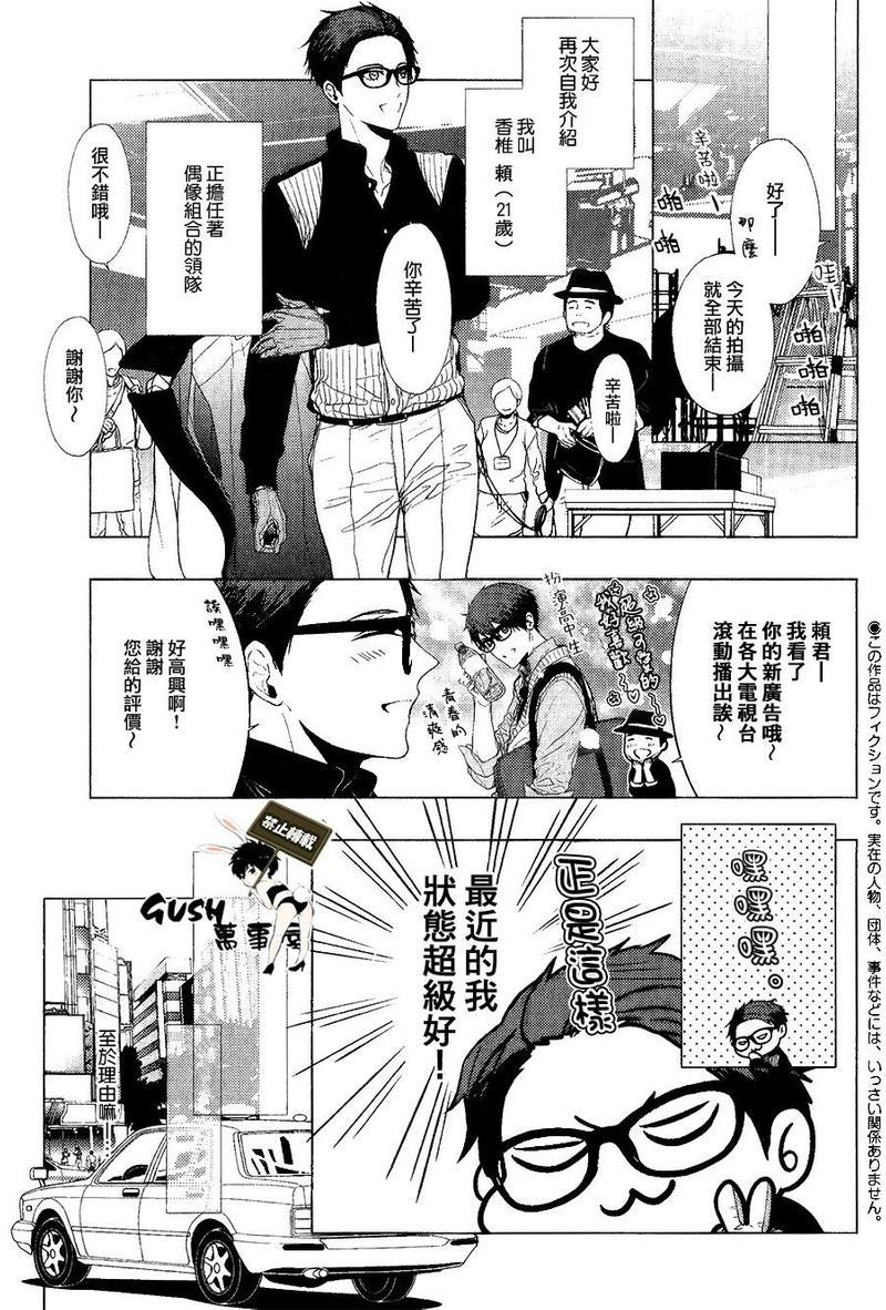 不适合恋爱的职业[耽美]韩漫全集-第3话无删减无遮挡章节图片 