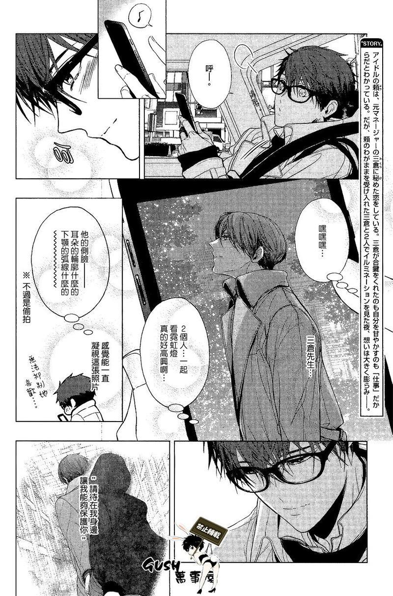 不适合恋爱的职业[耽美]韩漫全集-第3话无删减无遮挡章节图片 