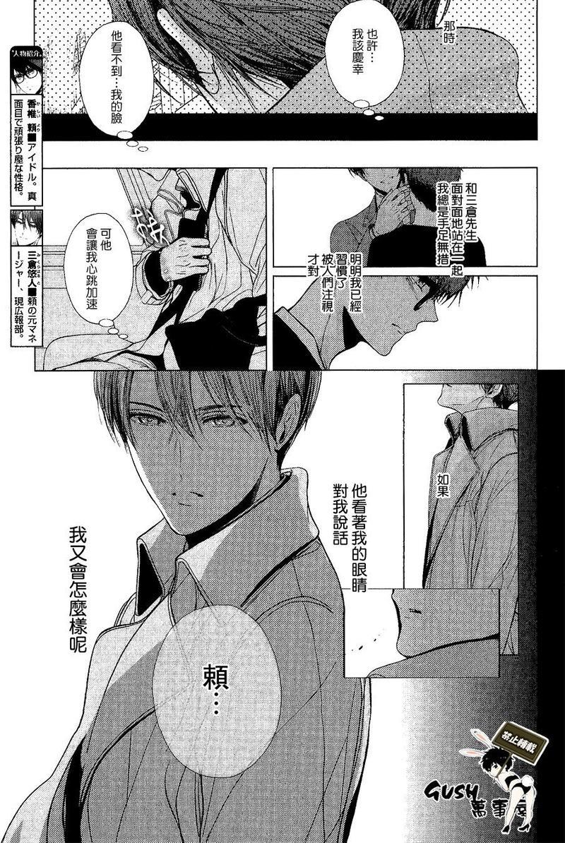 不适合恋爱的职业[耽美]韩漫全集-第3话无删减无遮挡章节图片 