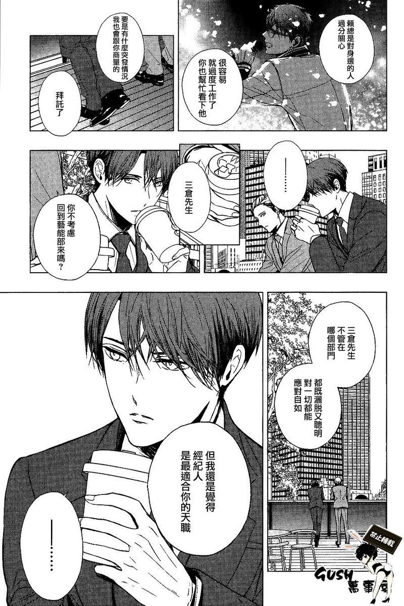 不适合恋爱的职业[耽美]韩漫全集-第3话无删减无遮挡章节图片 