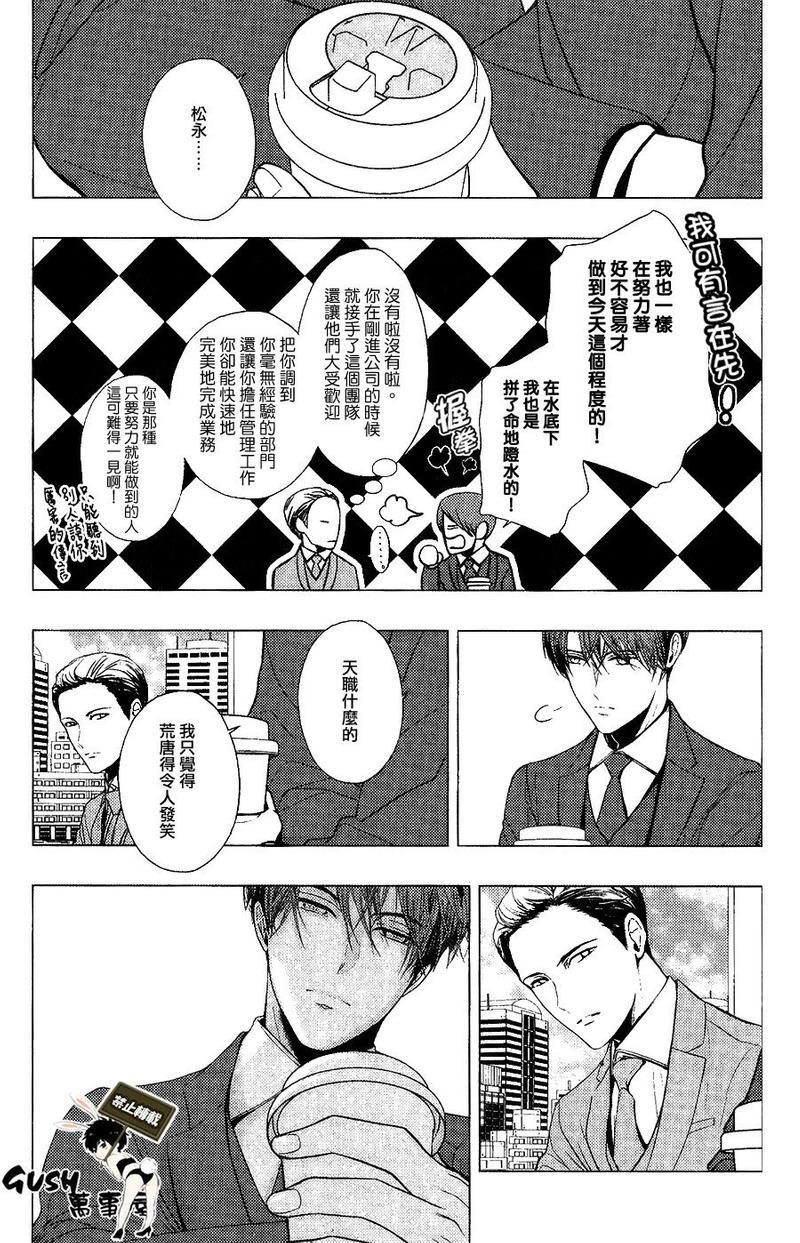 不适合恋爱的职业[耽美]韩漫全集-第3话无删减无遮挡章节图片 