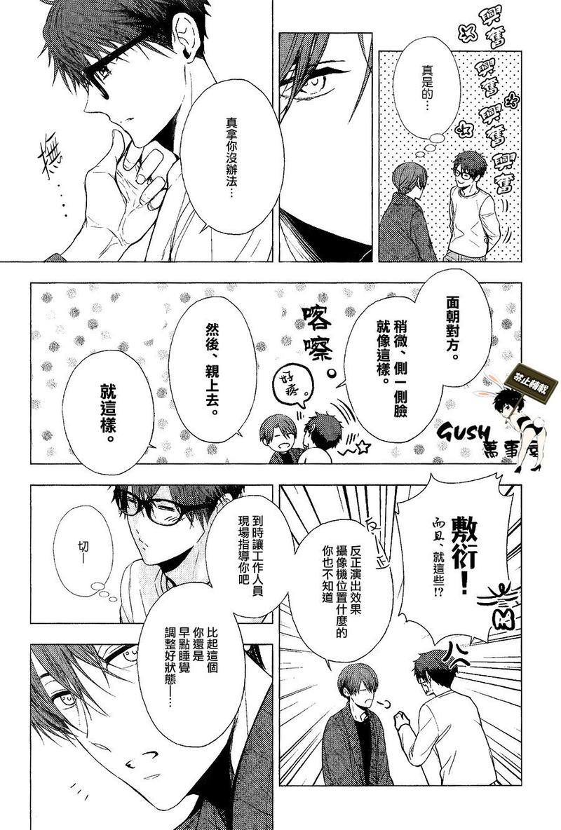 不适合恋爱的职业[耽美]韩漫全集-第3话无删减无遮挡章节图片 