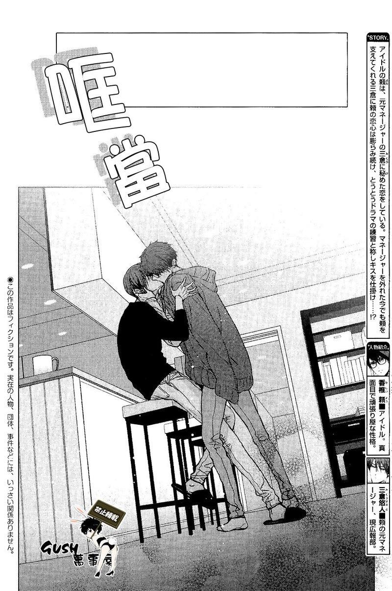 不适合恋爱的职业[耽美]韩漫全集-第4话无删减无遮挡章节图片 