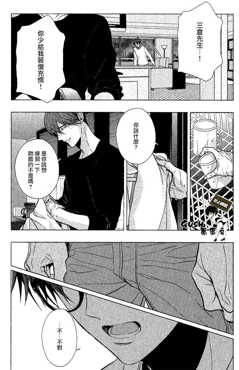 不适合恋爱的职业[耽美]韩漫全集-第4话无删减无遮挡章节图片 