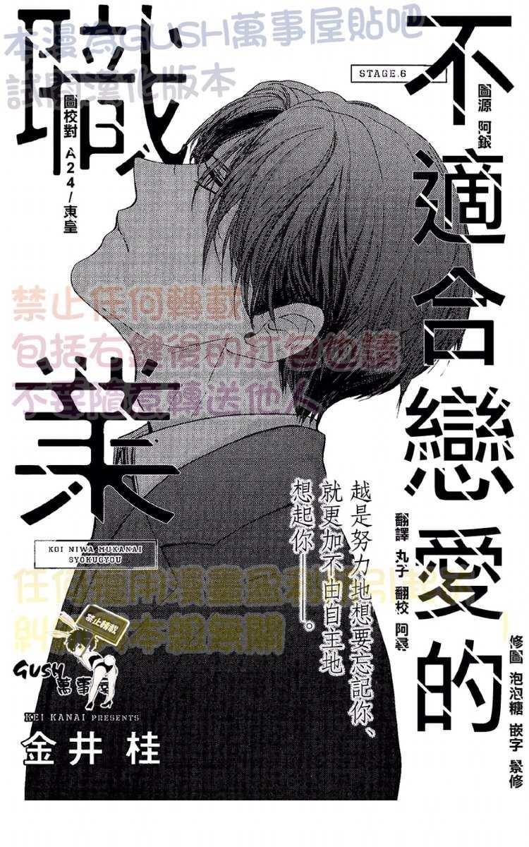 不适合恋爱的职业[耽美]韩漫全集-第6话无删减无遮挡章节图片 