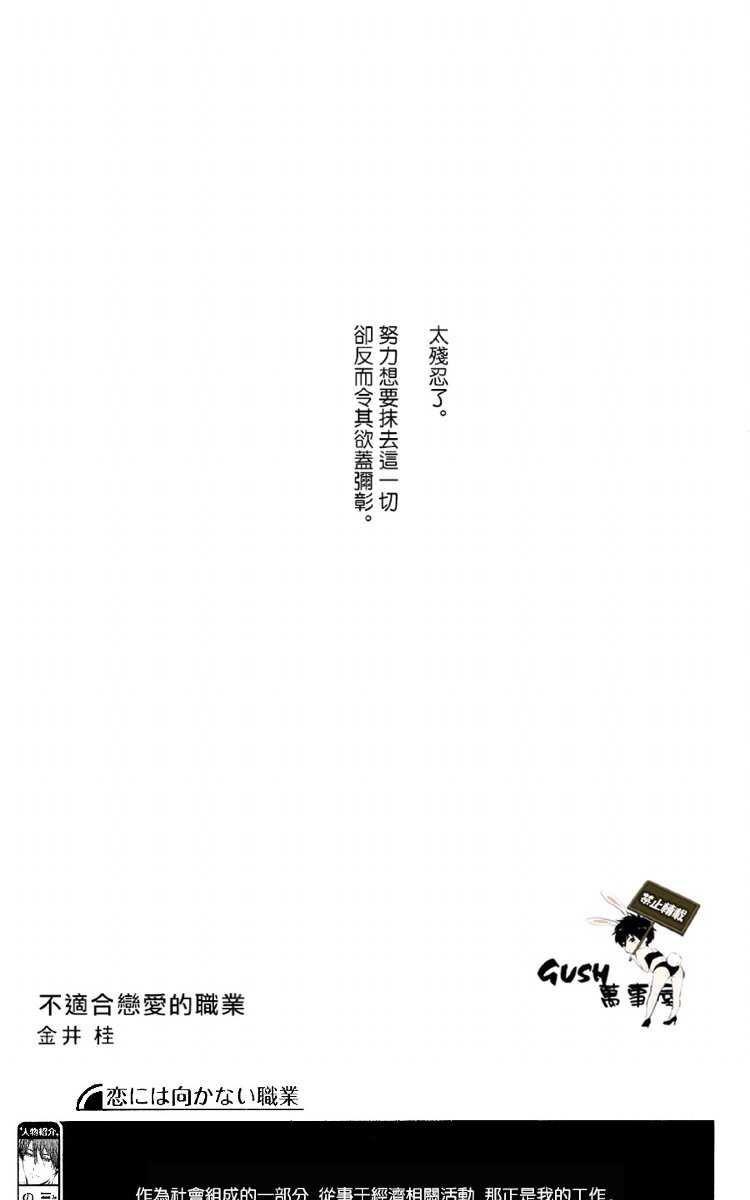 不适合恋爱的职业[耽美]韩漫全集-第6话无删减无遮挡章节图片 