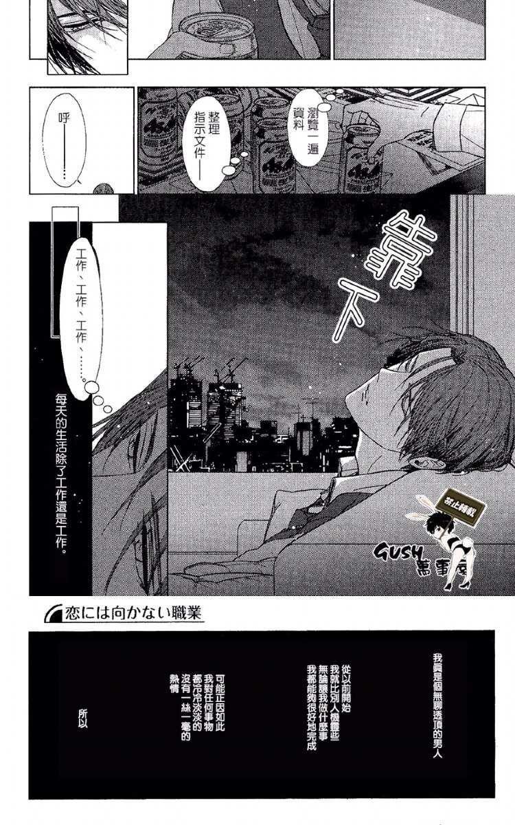 不适合恋爱的职业[耽美]韩漫全集-第6话无删减无遮挡章节图片 