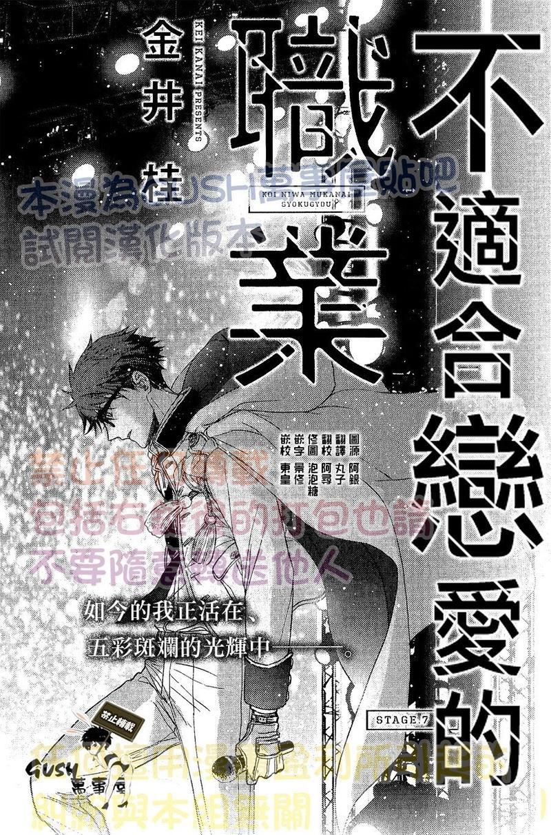 不适合恋爱的职业[耽美]韩漫全集-第7话无删减无遮挡章节图片 