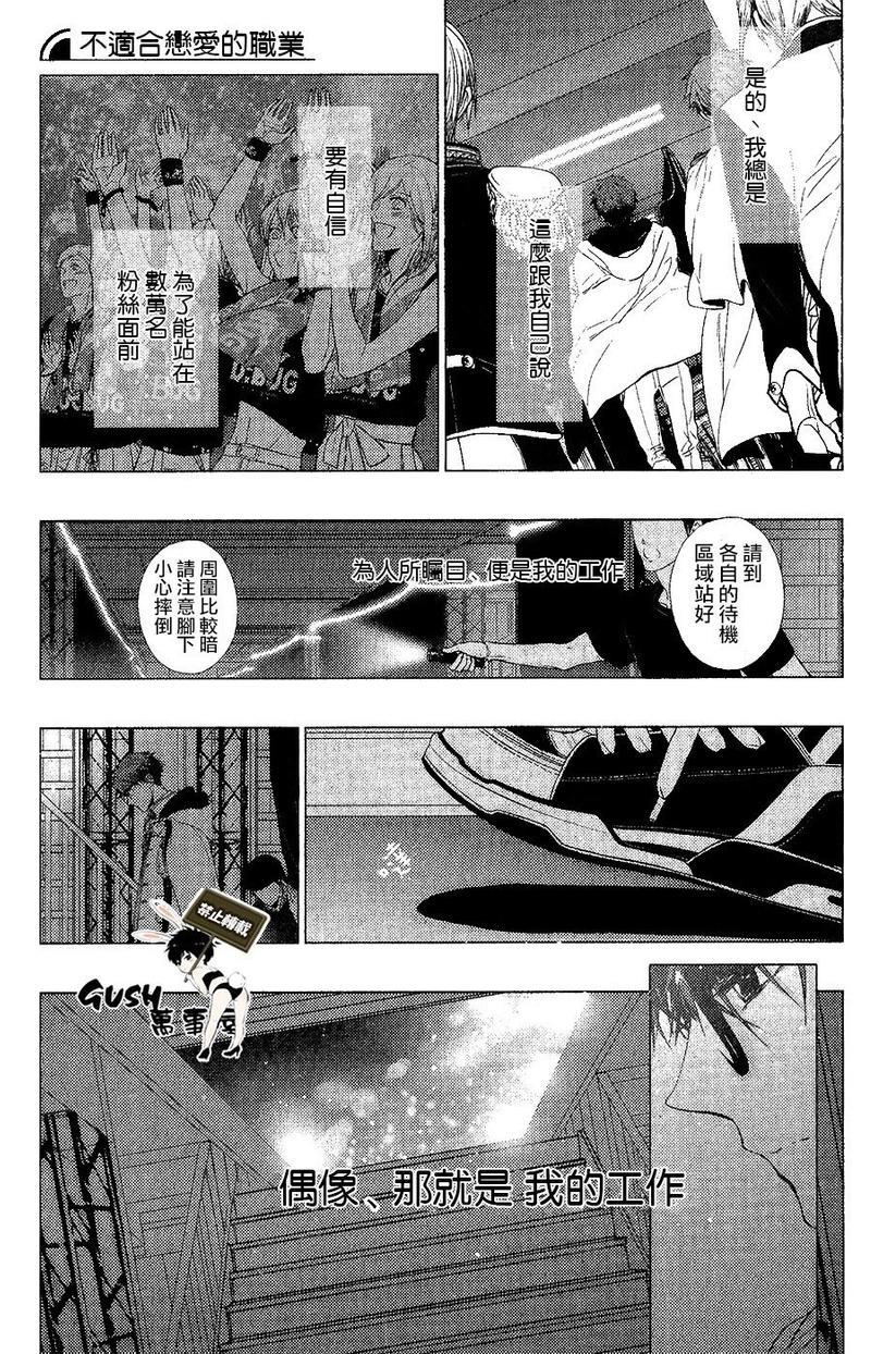 不适合恋爱的职业[耽美]韩漫全集-第7话无删减无遮挡章节图片 