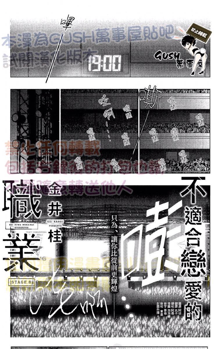 不适合恋爱的职业[耽美]韩漫全集-第8话无删减无遮挡章节图片 