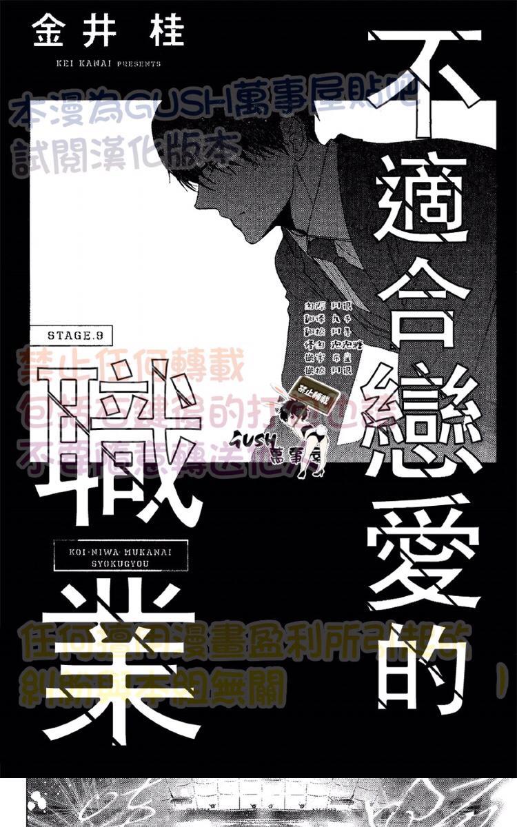不适合恋爱的职业[耽美]韩漫全集-第9话无删减无遮挡章节图片 