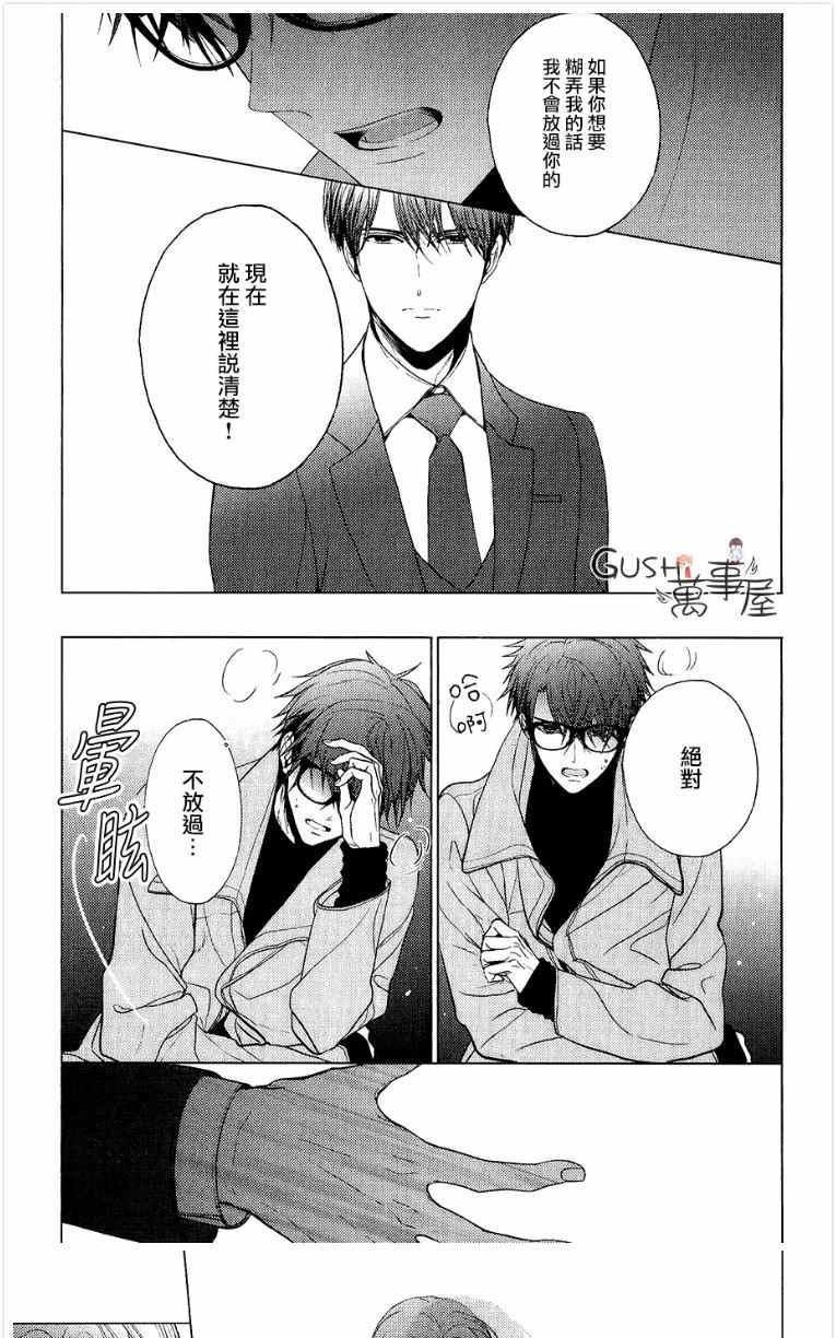 不适合恋爱的职业[耽美]韩漫全集-第11话无删减无遮挡章节图片 