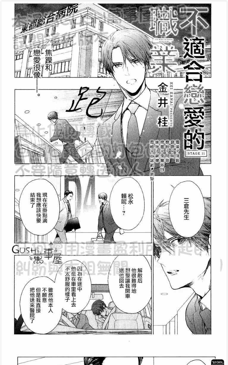 不适合恋爱的职业[耽美]韩漫全集-第11话无删减无遮挡章节图片 