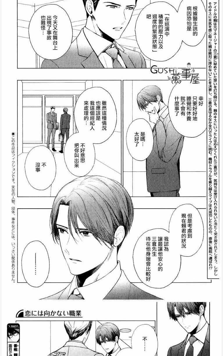 不适合恋爱的职业[耽美]韩漫全集-第11话无删减无遮挡章节图片 