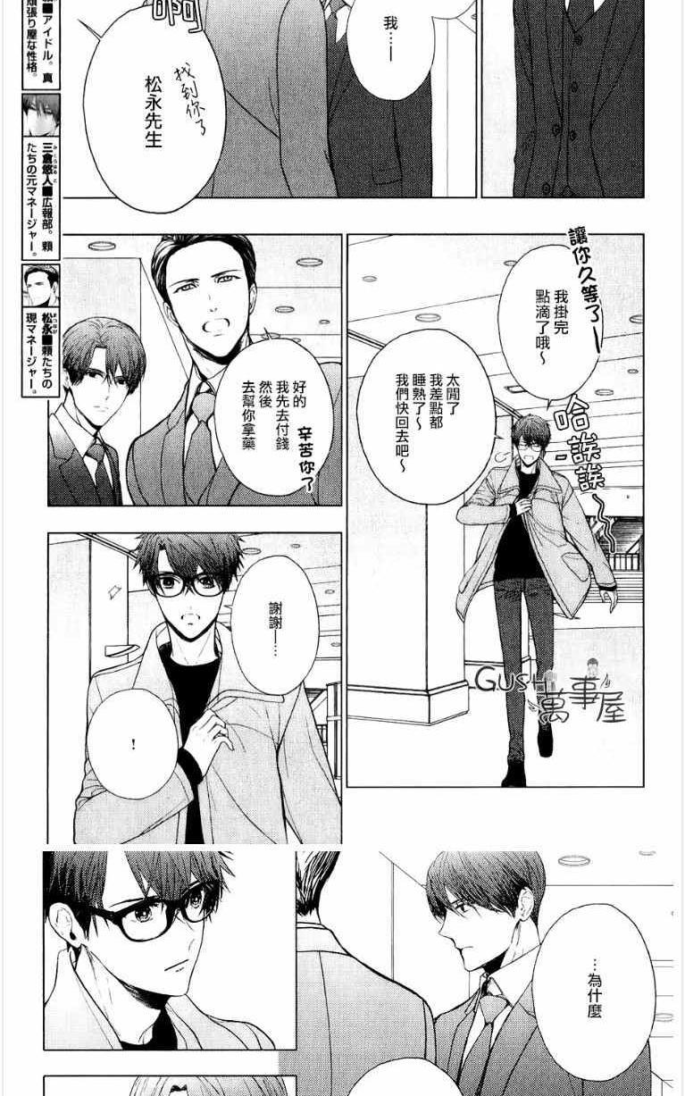 不适合恋爱的职业[耽美]韩漫全集-第11话无删减无遮挡章节图片 