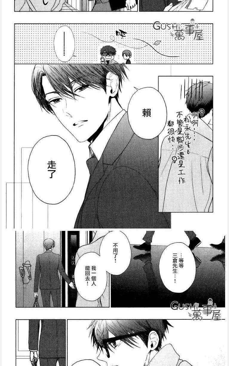 不适合恋爱的职业[耽美]韩漫全集-第11话无删减无遮挡章节图片 