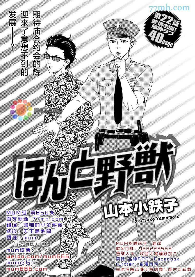 野蛮情人[耽美]韩漫全集-第22卷无删减无遮挡章节图片 