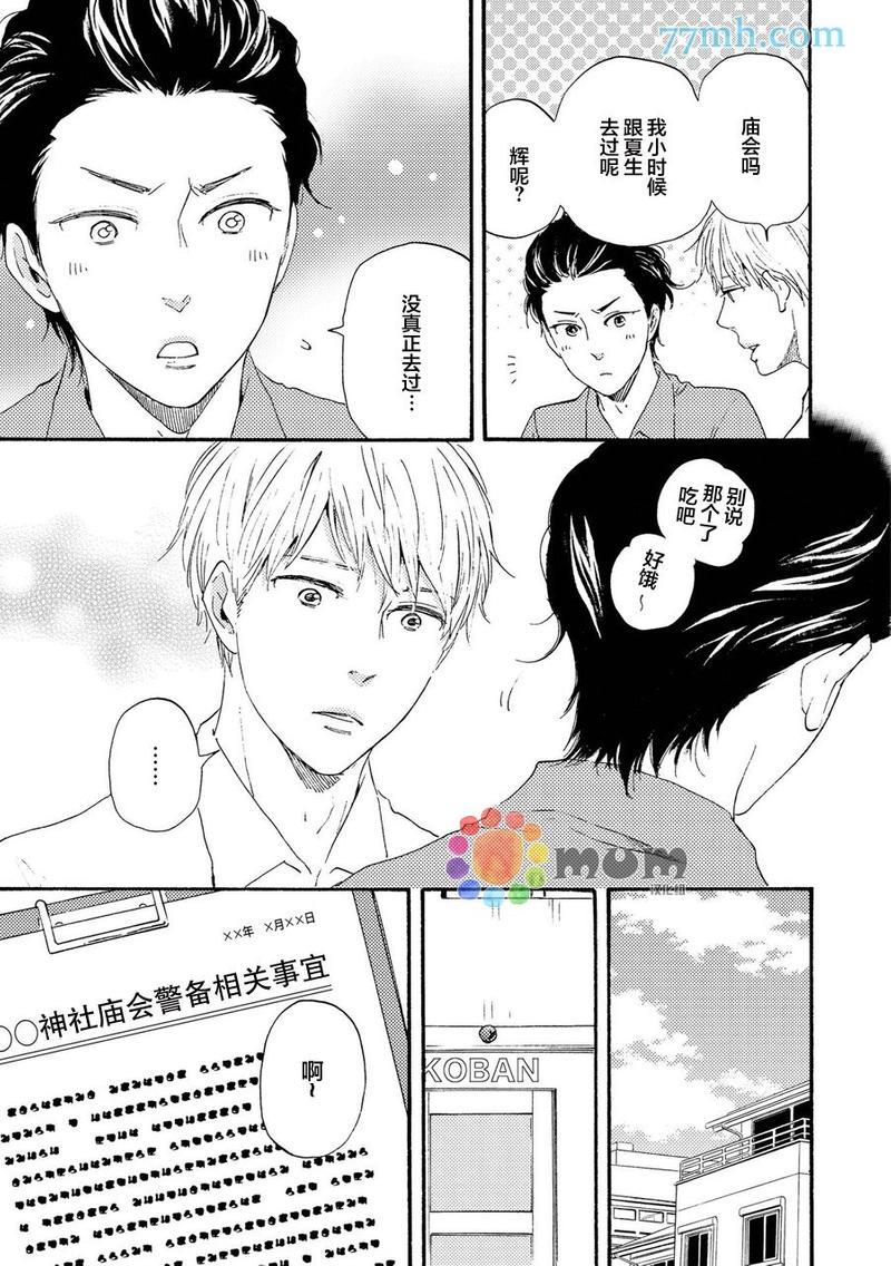 野蛮情人[耽美]韩漫全集-第22卷无删减无遮挡章节图片 