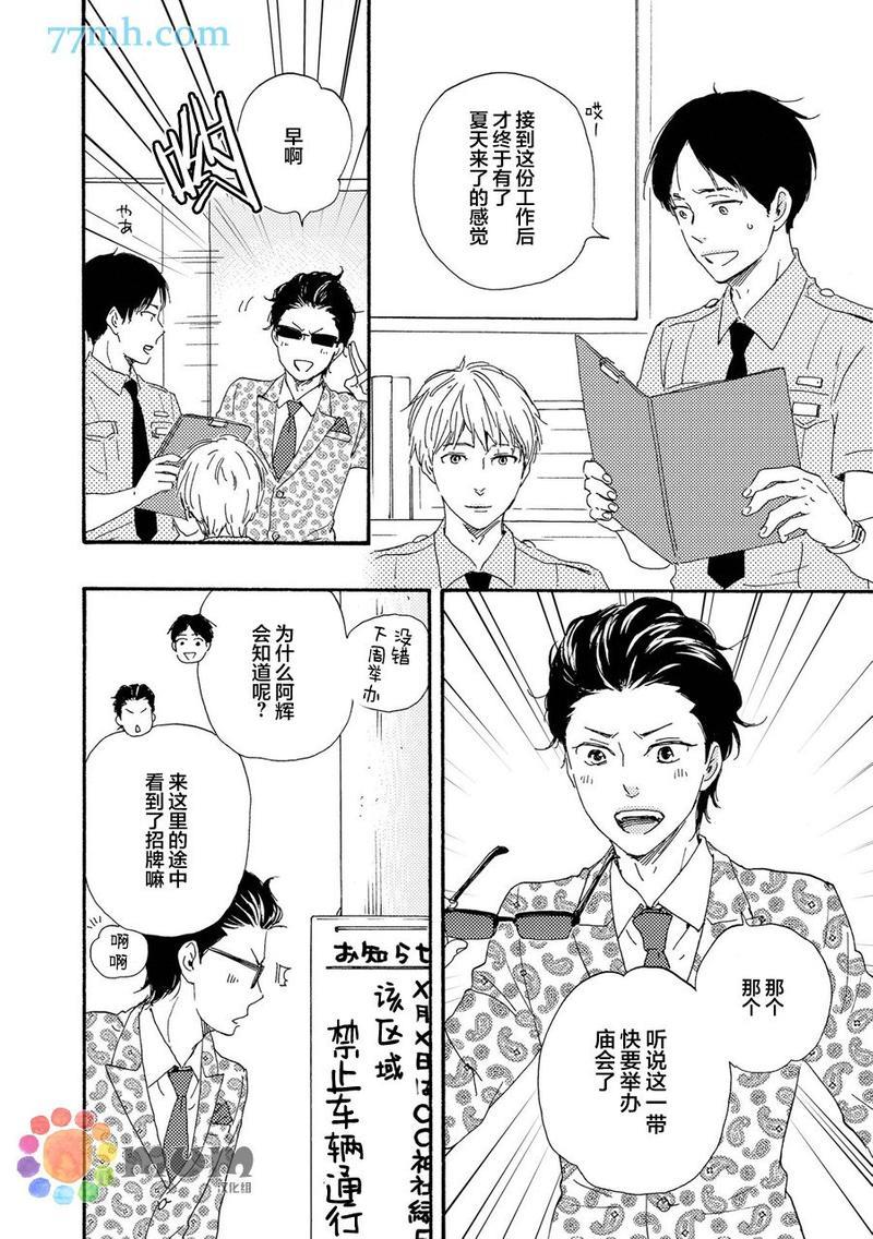 野蛮情人[耽美]韩漫全集-第22卷无删减无遮挡章节图片 
