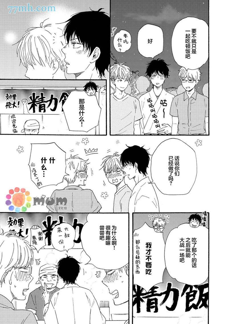 野蛮情人[耽美]韩漫全集-第22卷无删减无遮挡章节图片 