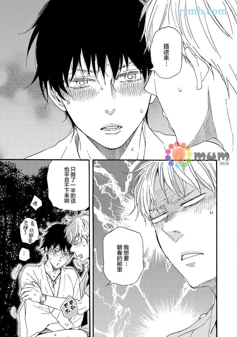 野蛮情人[耽美]韩漫全集-第22卷无删减无遮挡章节图片 